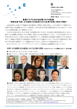 東南アジアにおける企業メセナを促進 芸術・文化振興