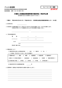 PDF形式 - 東京都