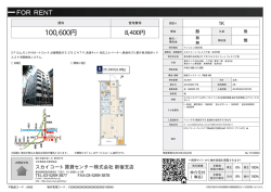 資料PDF - スカイコート賃貸センター