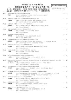 学生ポスターセッション