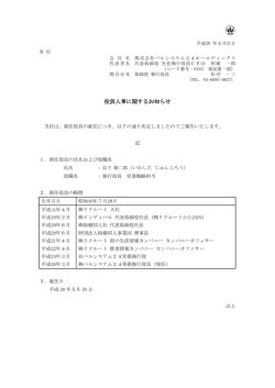 役員人事に関するお知らせ - ベルシステム24ホールディングス