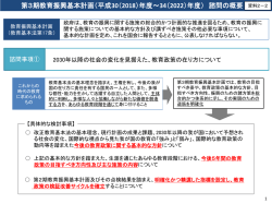 資料2-2 第3期教育振興基本計画の策定について(諮問)概要 (PDF:288KB)