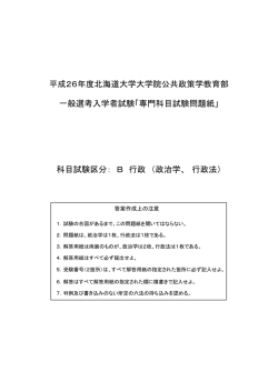 行政（政治学、行政法） - 北海道大学公共政策大学院