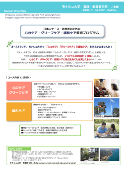 心のケア・グリーフケア・緩和ケア教育プログラム 心のケア グリーフケア