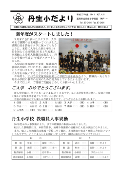 丹生小だより - 富岡市立丹生小学校