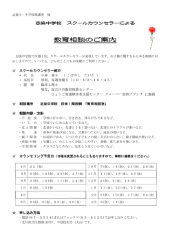 教育相談のご案内