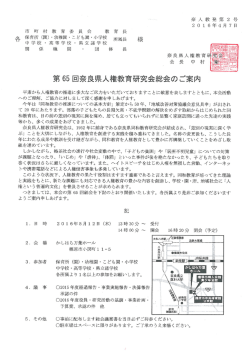 案内 - 奈良県人権教育研究会