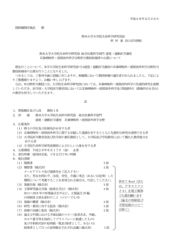 詳細 - 熊本大学