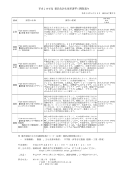 講習の概要（PDF）
