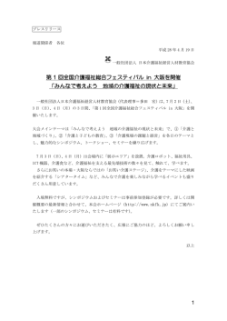 詳細はこちら。（PDF） - 日本介護福祉経営人材教育協会