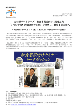 力の源パートナーズ - 株式会社力の源カンパニー