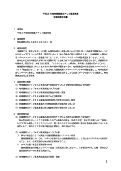平成28 年度地域健康力アップ推進事業 企画提案仕様書