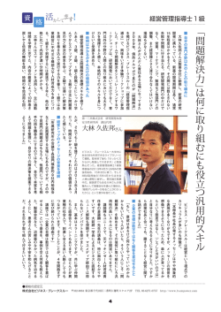 「 問題解決力 」は 何 に 取 り 組 む に も 役立 つ 汎用的 ス キ ル