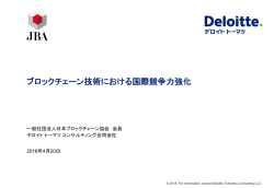 ブロックチェーン技術における国際競争力強化
