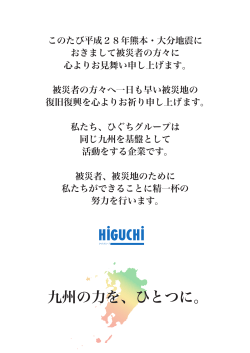 九州の力を、ひとつに。