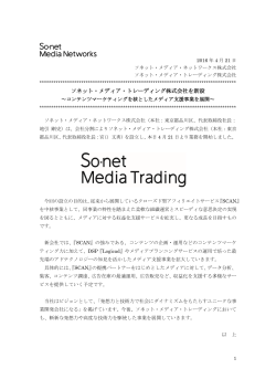 ソネット・メディア・トレーディング株式会社を新設