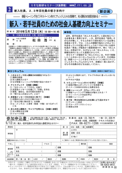 新入・若手社員のための社会人基礎力向上セミナー