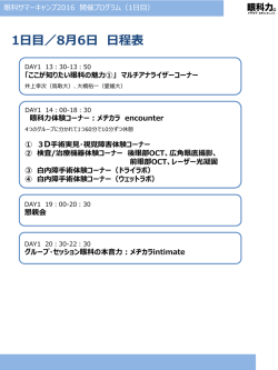 プログラムの詳細はこちら