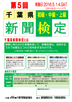 千 葉 県 初級・中級・上級 - JAC 千葉学習塾協同組合