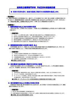H28年度組織目標