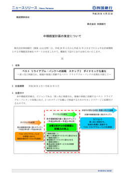 中期経営計画の策定について