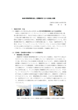 地域の環境問題を通した課題研究における取組と発展 兵庫県立尼崎