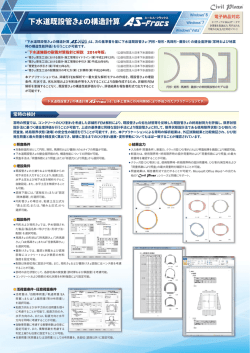 下水道既設管きょの構造計算 下水道既設管きょの構造計算