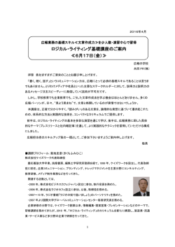ロジカル・ライティング基礎講座のご案内 ≪6月17日（金）