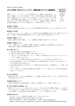 講師派遣プログラム2016募集要項