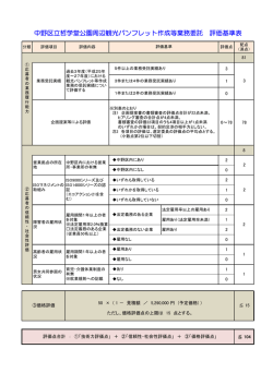 評価基準表 - 中野区