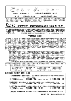 学生総合相談通信No.55発行