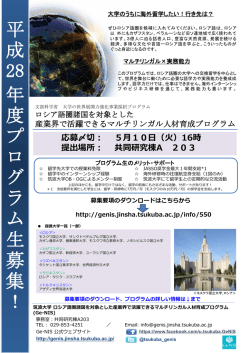 ポスター - 筑波大学