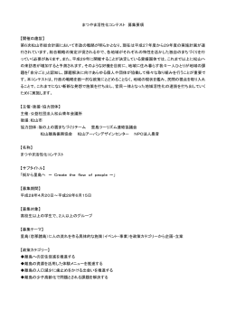 募集要項（PDF） - 松山青年会議所
