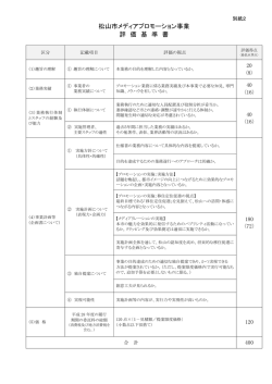 評価基準書（PDF：164KB）