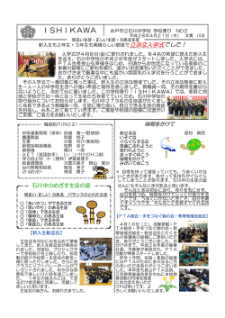 H28 学校だより No．2(PDF 955.5KB)