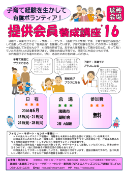 無料 - NPO法人キッズスクエア瑞穂