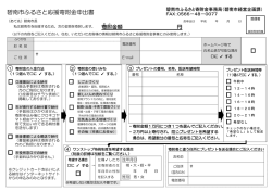 寄附申出書（PDFファイル 127KB）