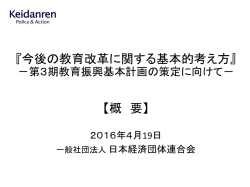 概要 - 日本経済団体連合会