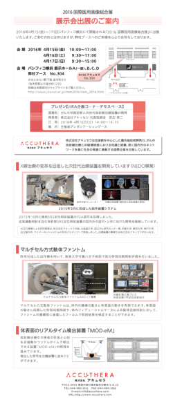 出展の詳細はこちら