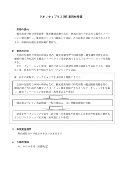 業務仕様書 - 山口県の旅行・観光情報 おいでませ山口へ