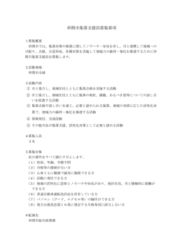 串間市集落支援員募集要項