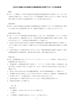 評価要領 - 大垣市