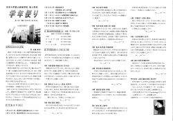 【PDF】 学年だより - 日本大学豊山中学校・豊山高等学校