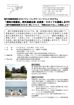 讃岐の晩餐会 - 瀬戸内国際芸術祭 2016
