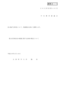 諮問理由