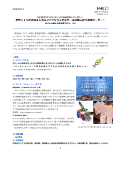 世界に1つだけのエシカルファッションをネパールの職人から
