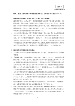 資料4 大橋委員提出資料 (PDF形式：128KB)