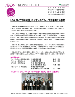 「みえのイクボス同盟」にイオンのグループ企業4社が参加