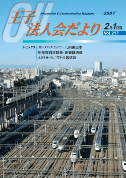 東日本旅客鉄道(株)東京支社