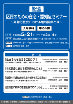 区民のための在宅・認知症セミナー